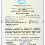 Сертификат ╣ССЖТ RU.ЖТ02.Г.01306 от 29.07.19г. (Колпак скользуна М1698.01.100)-1