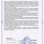 Сертификат ╣ССЖТ RU.ЖТ02.Г.01306 от 29.07.19г. (Колпак скользуна М1698.01.100)-2