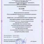 Сертификат ╣ССЖТ RU.ЖТ02.Г.01306 от 29.07.19г. (Колпак скользуна М1698.01.100)-3