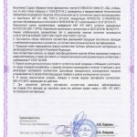 Сертификат ╣ССЖТ RU.ЖТ02.Г.01307 от 29.07.19г. (Планки фрикционные М1698.02.001)-2