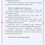 Сертификат ╣ССЖТ RU.ЖТ02.Г.01307 от 29.07.19г. (Планки фрикционные М1698.02.001)-4
