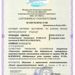 Сертификат ╣ССЖТ RU.ЖТ02.Г.01309 от 29.07.19г. (Прокладки сменные М1698.02.100)-1