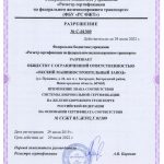 Сертификат ╣ССЖТ RU.ЖТ02.Г.01309 от 29.07.19г. (Прокладки сменные М1698.02.100)-3