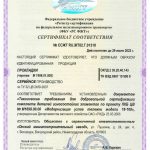 Сертификат ╣ССЖТ RU.ЖТ02.Г.01310 от 29.07.19г. (Прокладки М1698.01.005)-1