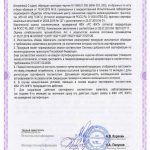 Сертификат ╣ССЖТ RU.ЖТ02.Г.01310 от 29.07.19г. (Прокладки М1698.01.005)-2