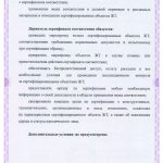 Сертификат ╣ССЖТ RU.ЖТ02.Г.01310 от 29.07.19г. (Прокладки М1698.01.005)-4