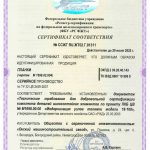 Сертификат ╣ССЖТ RU.ЖТ02.Г.01311 от 29.07.19г. (Планки М1698.02.004)-1