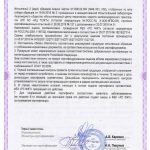 Сертификат ╣ССЖТ RU.ЖТ02.Г.01311 от 29.07.19г. (Планки М1698.02.004)-2
