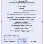 Сертификат ╣ССЖТ RU.ЖТ02.Г.01311 от 29.07.19г. (Планки М1698.02.004)-3