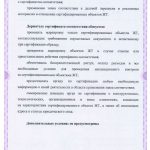 Сертификат ╣ССЖТ RU.ЖТ02.Г.01311 от 29.07.19г. (Планки М1698.02.004)-4