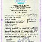 Сертификат ╣ССЖТ RU.ЖТ02.Г.01312 от 29.07.19г. (Прокладки сменные М1698.03.100)-1