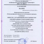 Сертификат ╣ССЖТ RU.ЖТ02.Г.01312 от 29.07.19г. (Прокладки сменные М1698.03.100)-3