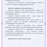 Сертификат ╣ССЖТ RU.ЖТ02.Г.01312 от 29.07.19г. (Прокладки сменные М1698.03.100)-4